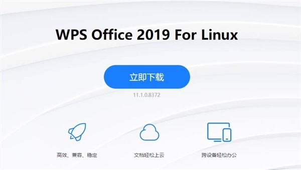 WPS Office 2019 For Linux个人版公布