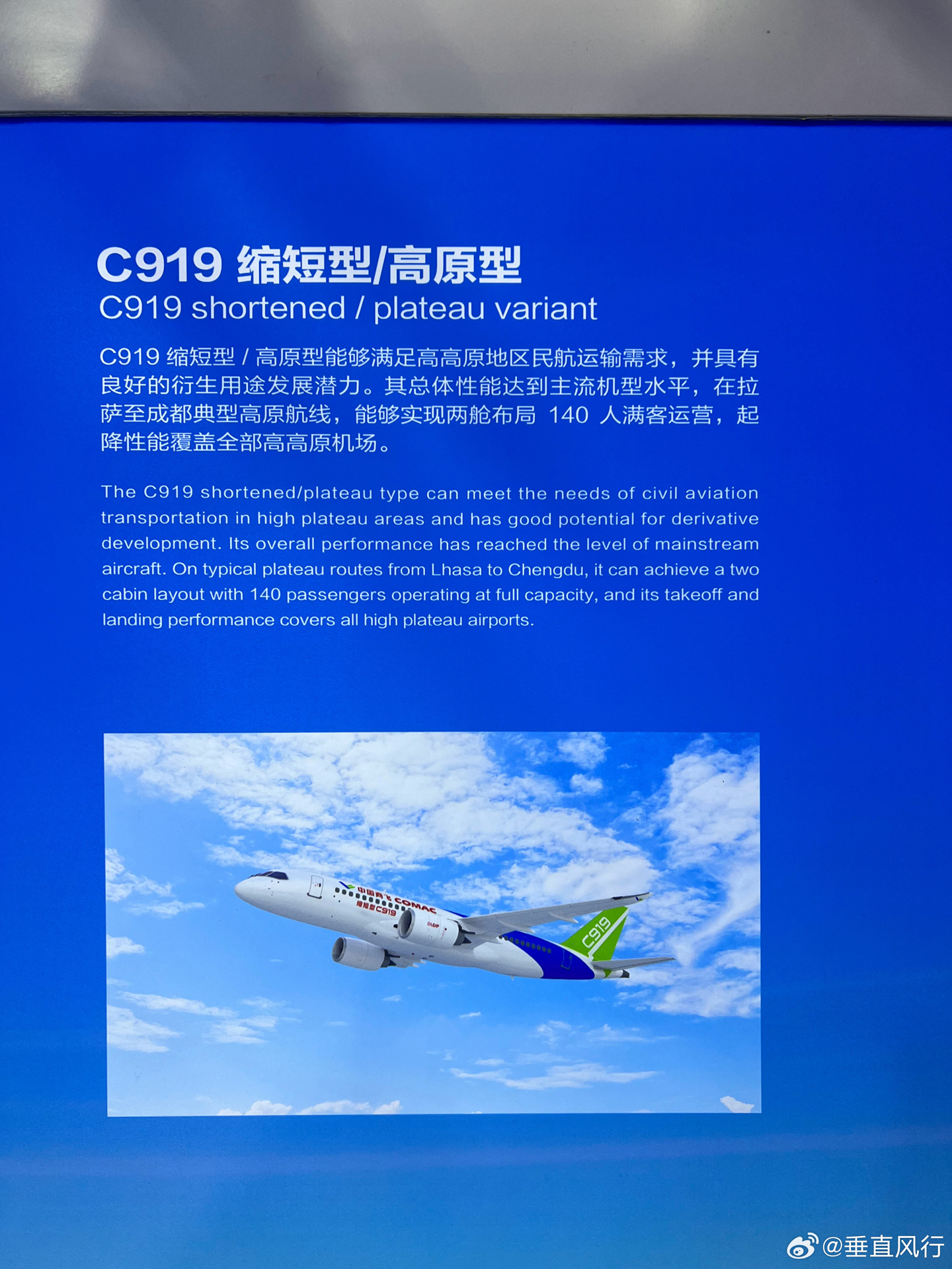 西藏航空与中国商飞拟合作研制适用于高原地区的国产大飞机 C919 高原版