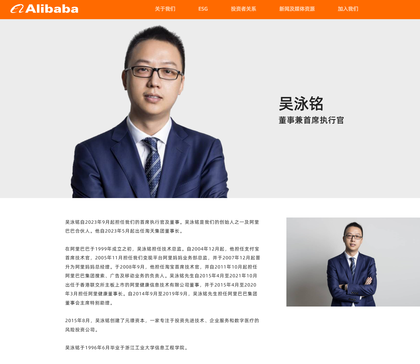 阿里巴巴CEO吴泳铭兼任淘天集团首席执行官，戴珊加入资产管理公司作为合作伙伴