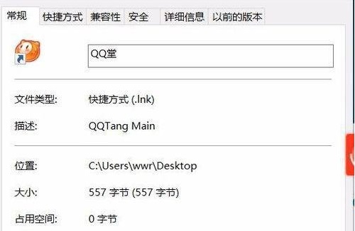 Win10系统下如何设置QQ堂兼容性