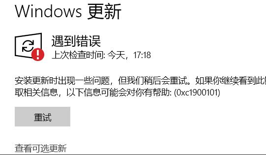 解决win11更新错误码0xc1900101的方式指南