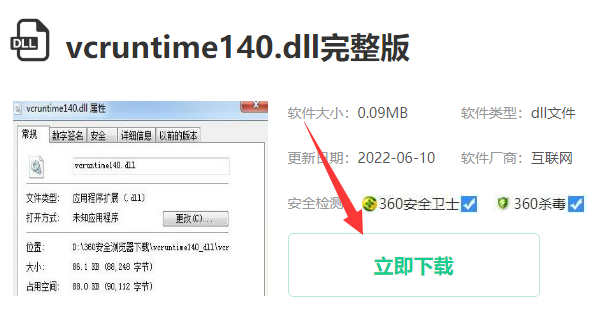 如何运行vcruntime140.dll文件？