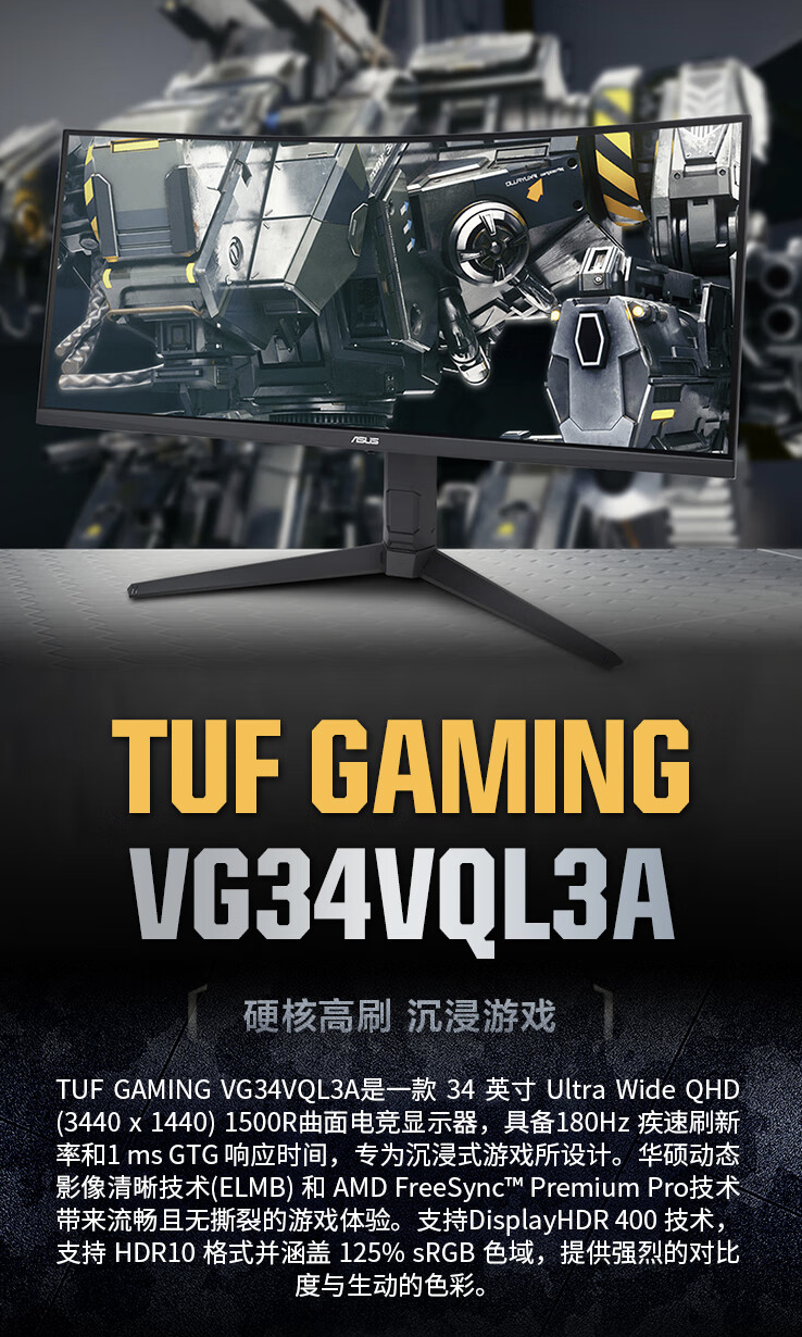 华硕 VG34VQL3A 曲面显示器发布：3440 x 1440 分辨率、180Hz 刷新率，价格为 1799 元