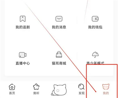 如何保护我的猫耳FM收藏列表隐私