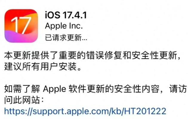 iOS 17.4.1发布：错误修复、安全性提升！