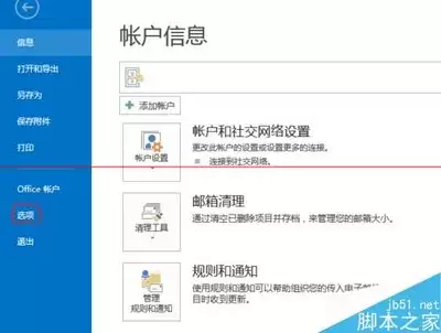 Outlook 2016如何设置自动回复邮件