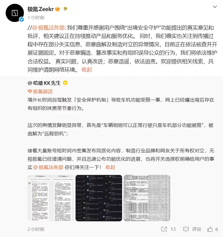 阿维塔拉踩极氪!极氪法务硬刚,车圈舆论战打到明面了