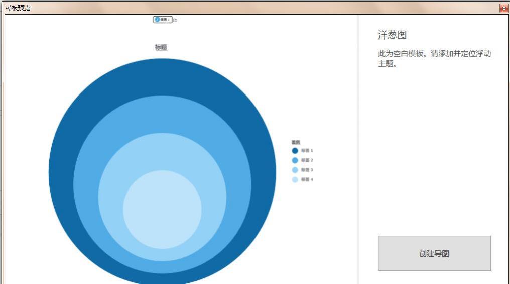 如何新建洋葱图