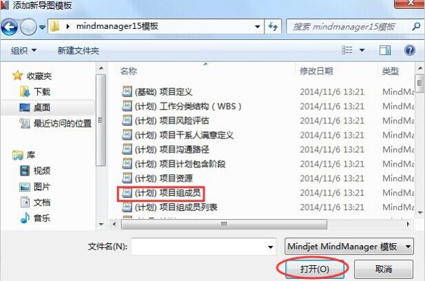 MindManager15中如何添加模板