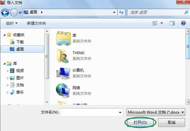 MindManager 15中文版之快速导入word文档