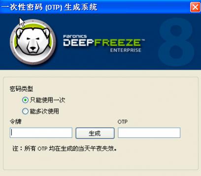 如何创建冰点还原一次性密码