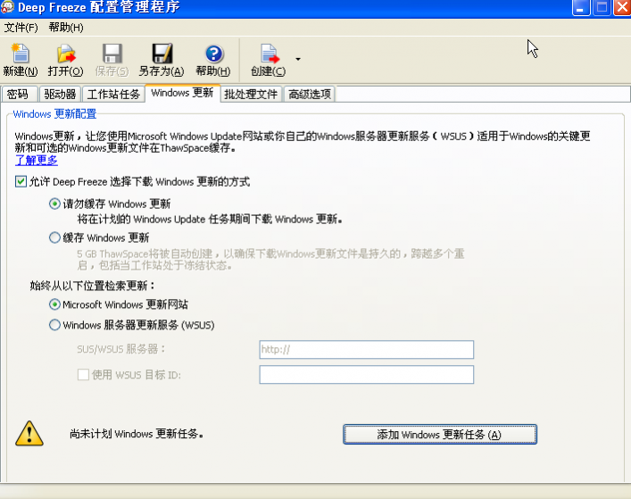 冰点还原企业版运行Windows更新