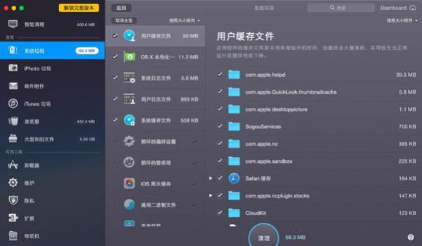 电脑深度清理软件当属cleanmymac