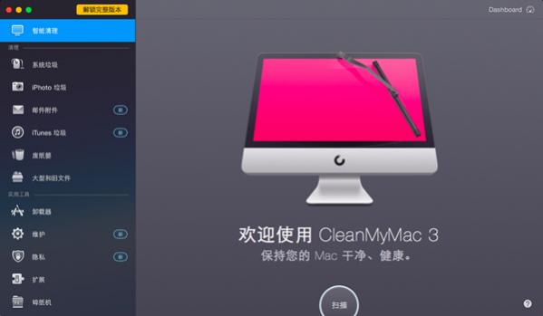 Mac深层清洁离不开CleanMyMac3