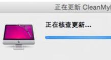 如何升级更新到CleanMyMac 3