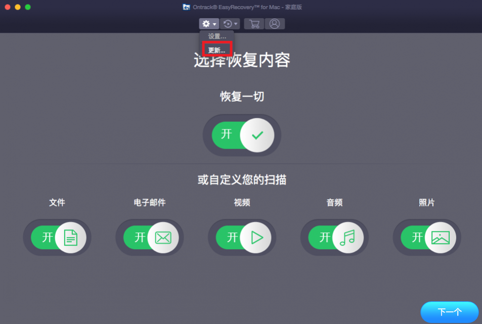 如何设置EasyRecovery for Mac 13定期更新