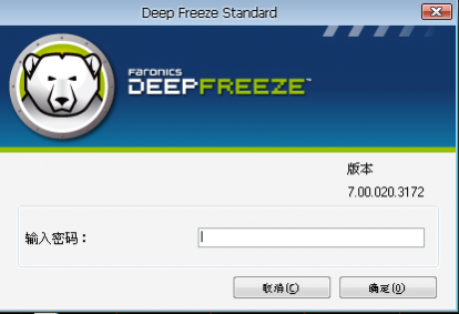 启动冰点还原DeepFreeze的教程