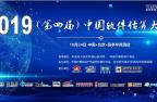 2019年第四届中国软件估算大会在京成功举办