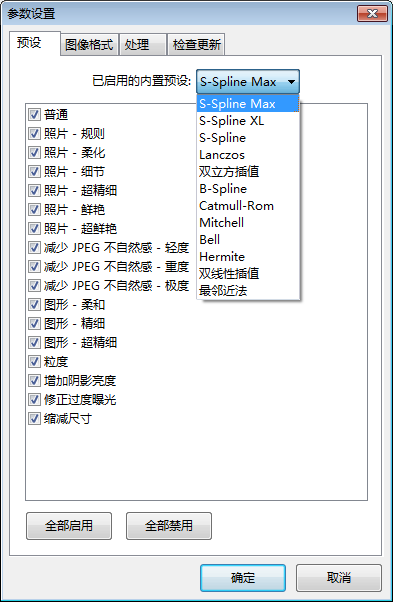 PhotoZoom参数设置教程