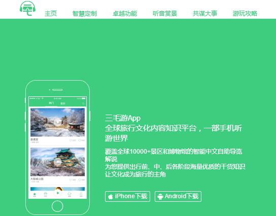 旅行文化内容知识平台“三毛游”A轮融资数千万