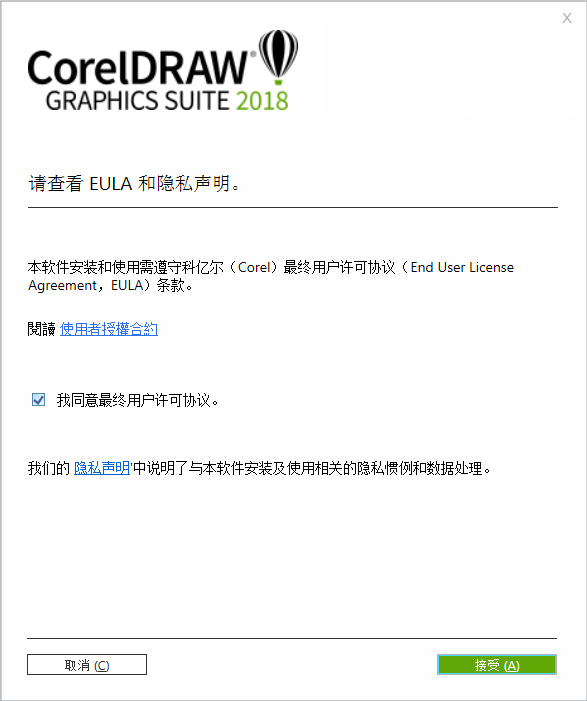 CorelDRAW 2018安装激活教程