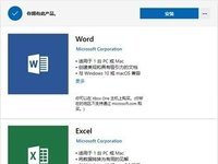 UWP版Office三件套已经无法安装：Windows10 S除外