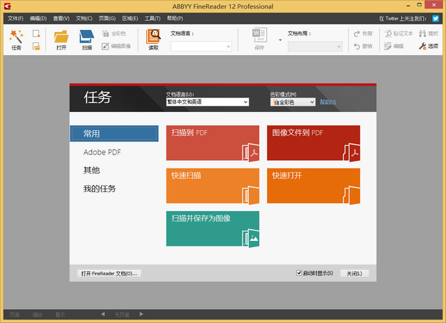 ABBYY FineReader 12用于其他格式的任务介绍