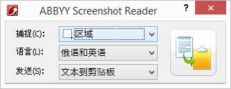 ABBYY Screenshot Reader 制作屏幕截图和识别文本的方法