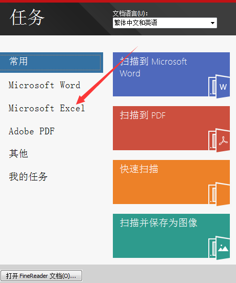 ABBYY FineReader 12将PDF转换为Excel的方法教程