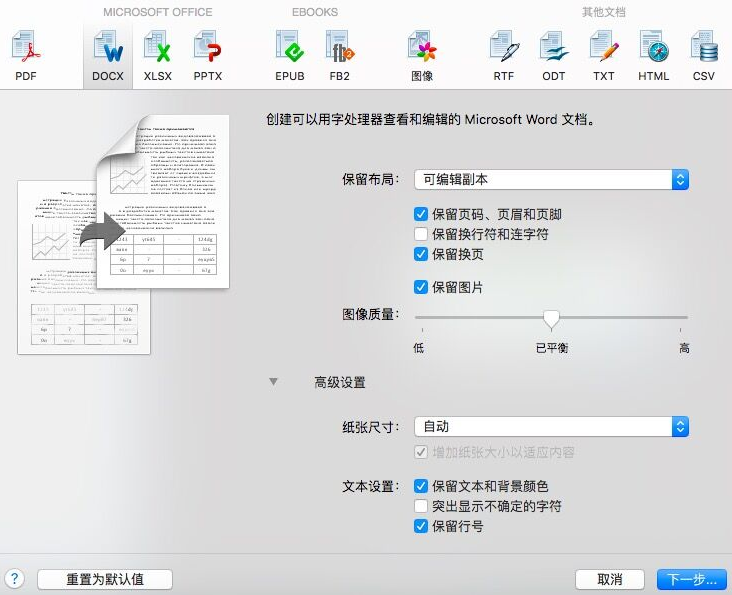 FineReader MacDOCX/RTF/ODT导出参数的方法