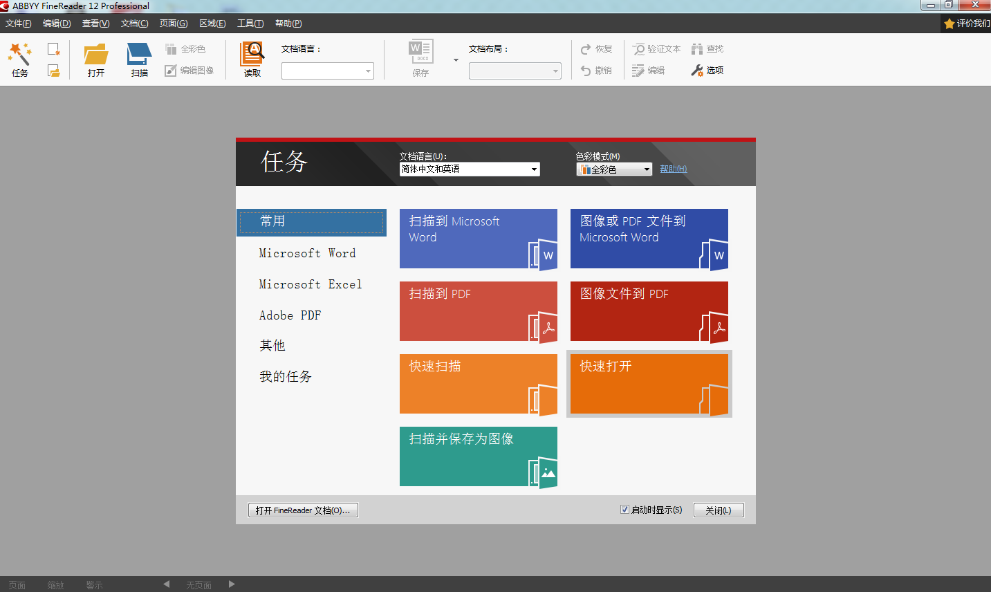 ABBYY FineReader 12中用户模式的使用方法