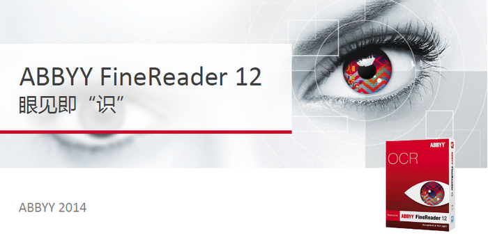 ABBYY FineReader利用模式提高OCR质量的方法