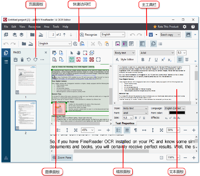 ABBYY FineReader 14OCR编辑器工作区的使用技巧