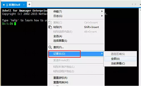 Xshell中更改文本编辑器编辑终端内容的操作方法