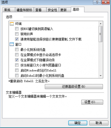 Xshell中隐藏的小技巧介绍
