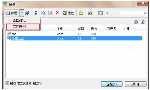 xshell创建一个会话文件夹的操作方法