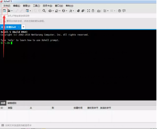 通过Xshell 5连接至戴尔服务器的操作方式