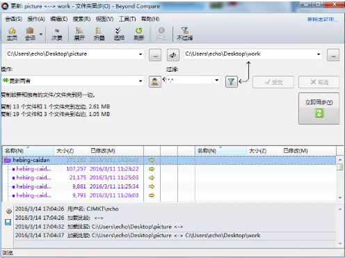 Beyond Compare文件夹同步菜单介绍