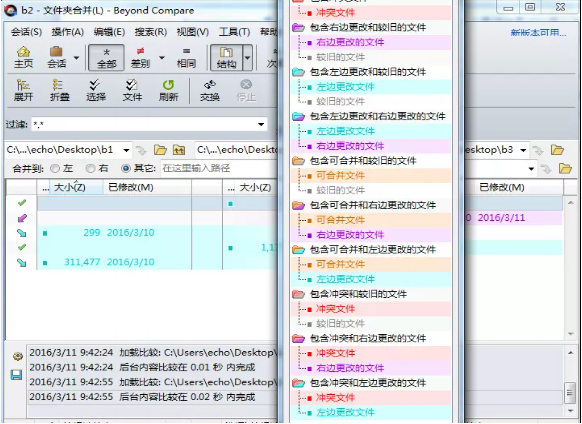 关于Beyond Compare中文件夹合并会话菜单技能介绍