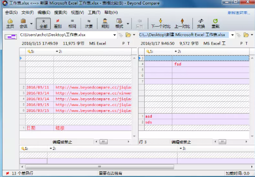 Beyond Compare表格比较菜单技能介绍