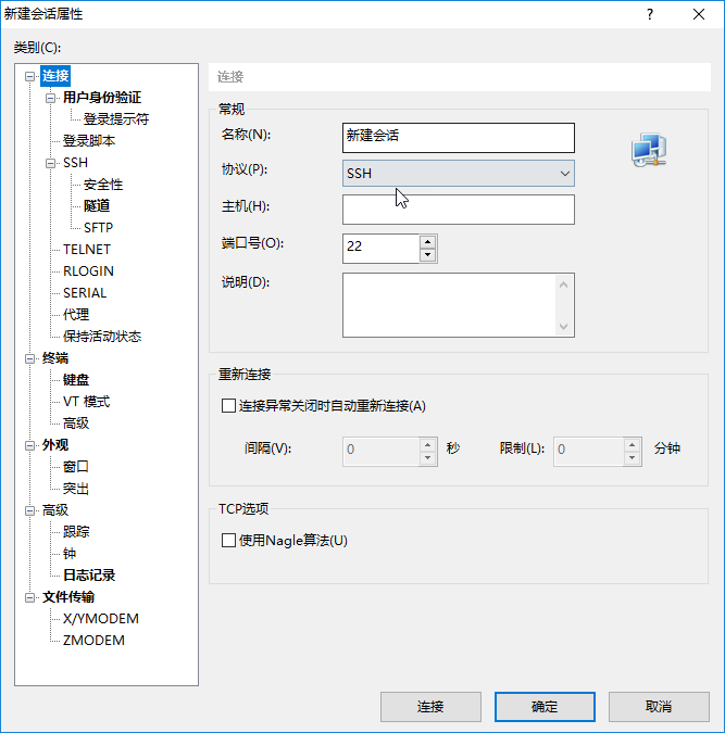 Xshell新手入门教程