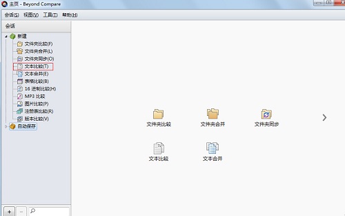 Beyond Compare比较代码的方法