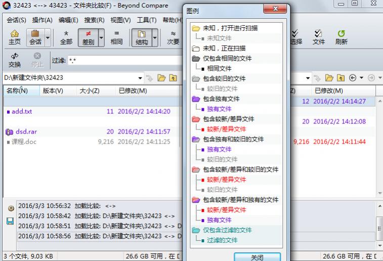 Beyond Compare文件夹比较会话菜单详解
