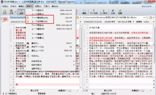 Beyond Compare文本比较搜索功能的详细解析
