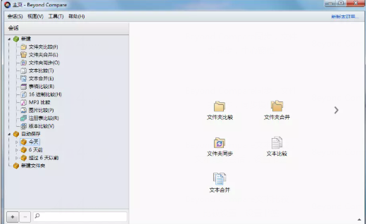 Beyond Compare文件比较方式的详细解析
