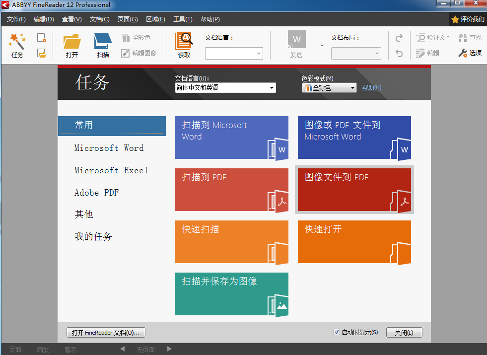 ABBYY FineReader 12用户使用体验