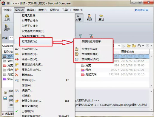 Beyond Compare中比较文件夹打开方式的小技巧