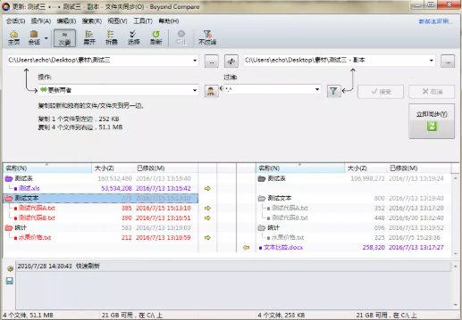 Beyond Compare同步文件夹显示相同文件的操作技巧