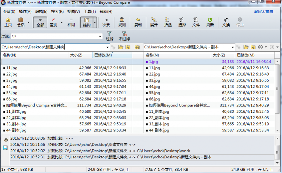 Beyond Compare快速选择文件的方法