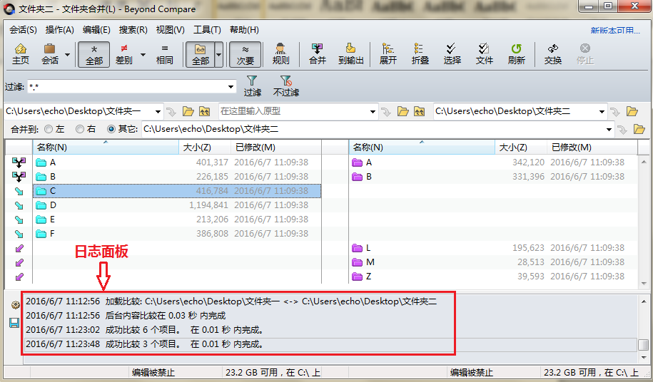 Beyond Compare日志面板详解